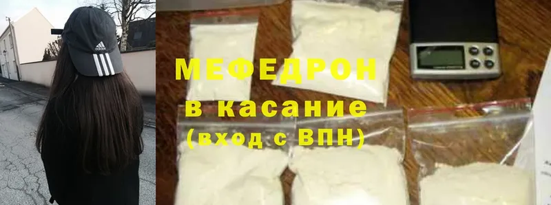 Мефедрон mephedrone  как найти закладки  Егорьевск 